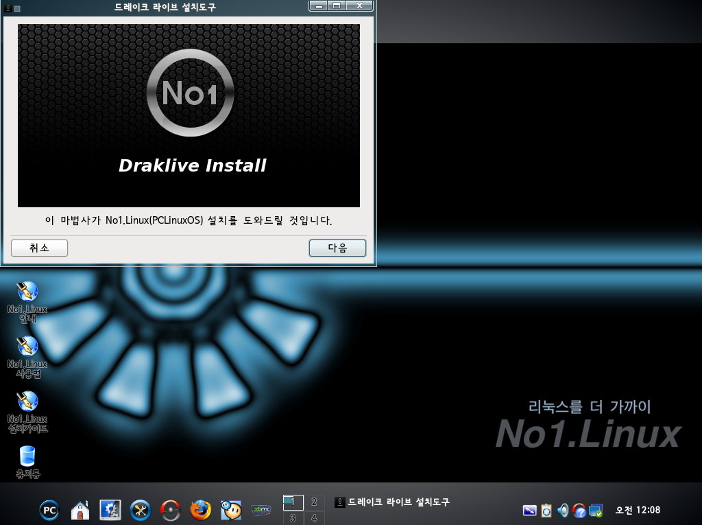 No1.Linux-0.5.0-Beta-7.png